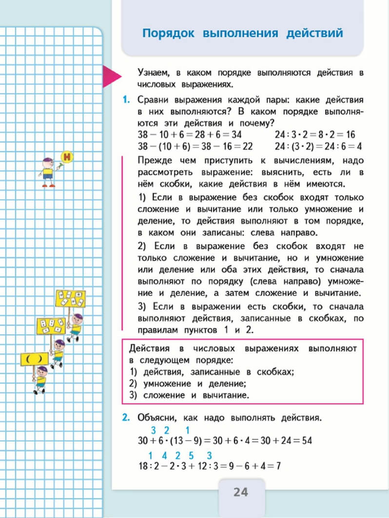 Математика 2 класс богданович м. в. выражения со  скобками.