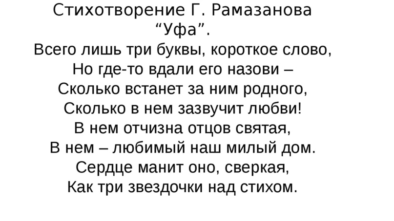 Детям об уфе. неназванный автор. бельские просторы, №10 — литбук