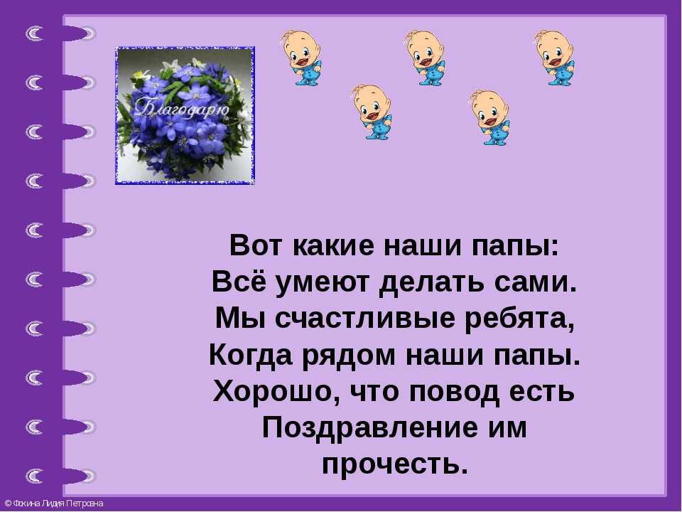 Стихи про папу и дочку - деточки дома