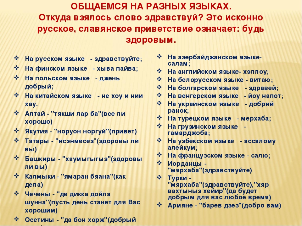 Как сказать стих на разных языках мира?