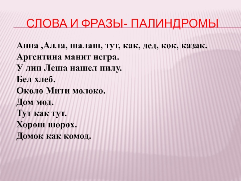 Игра «перевертыши» — самая большая подборка фраз