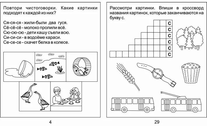 Скороговорки: 250 скороговорок для дикции у детей и взрослых, для дикции