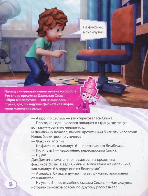 Фиксики - помогатор слушать, скачать, минус, текст