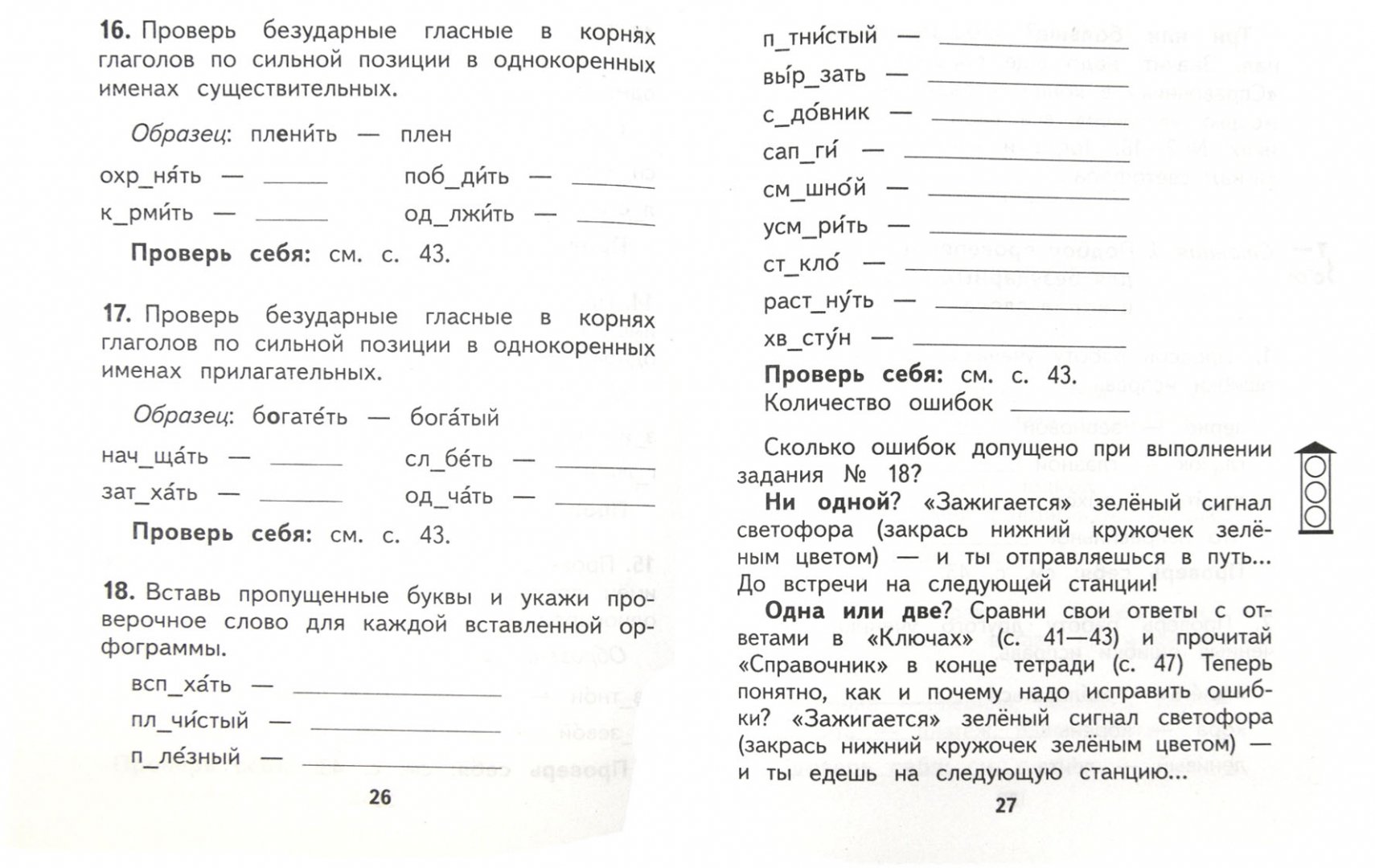 Гдз по русскому языку 3 класс тематический контроль голубь - тема 9, вариант 1