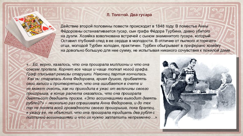 Два гусара: для читательского дневника и по главам
