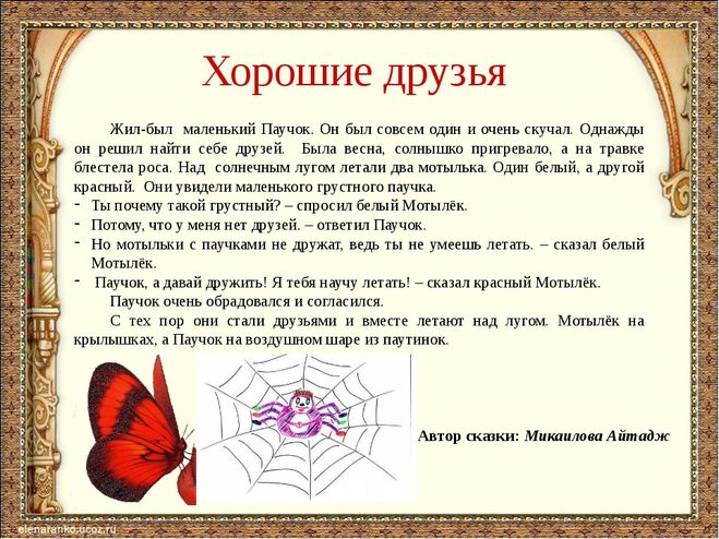 Придумать сказку по литературе для 3 и 5 класса