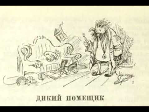 Дикий помещик - читать рассказ салтыкова-щедрина онлайн