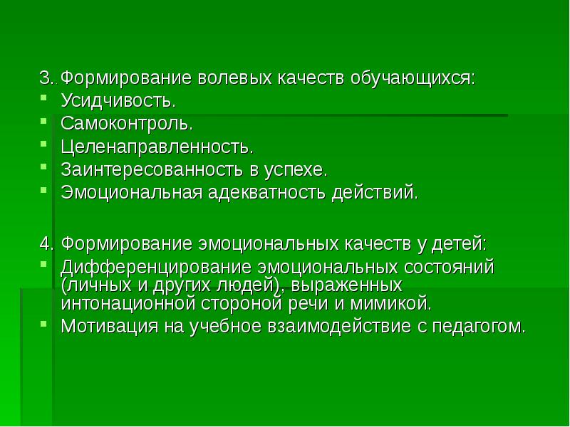 Опыт работы по развитию «эмоционально-волевой сферы детей в условиях доу. развитие волевой сферы у дошкольников