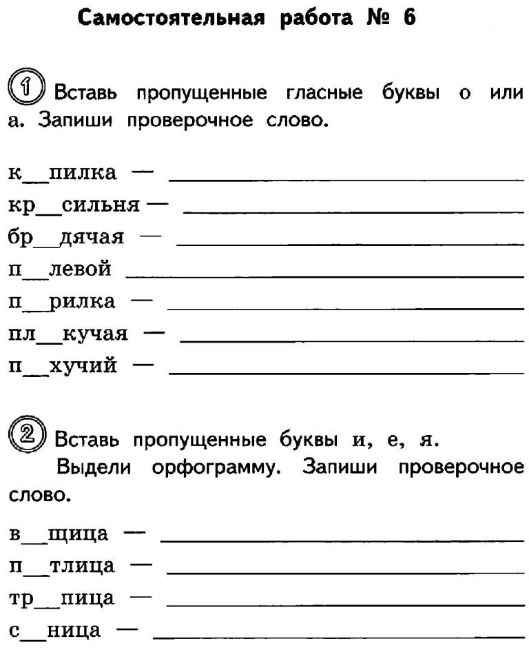 Ответы по русскому языку. 3 класс. часть 1. рабочая тетрадь. канакина в. п. |  развивайка