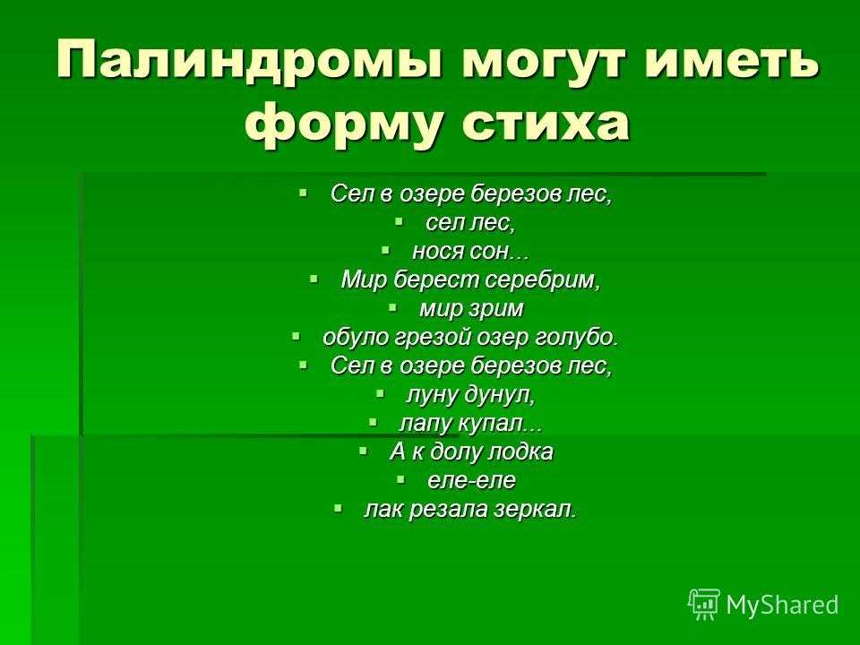 Слова перевертыши для детей 1 класса: топ-250 игр-перевёртышей со словами из фильмов, игр, небылиц – всё о детях – беременность, воспитание, уроки для детей
