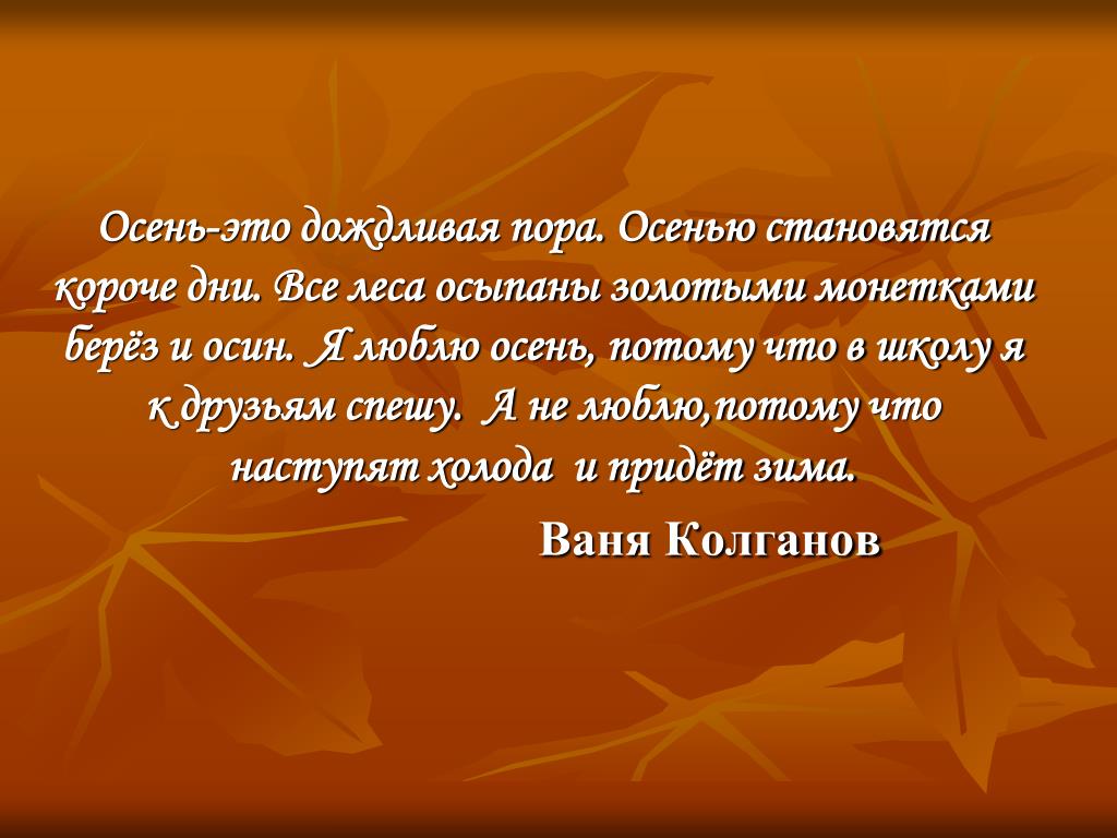 Рассказы об осени для школьников