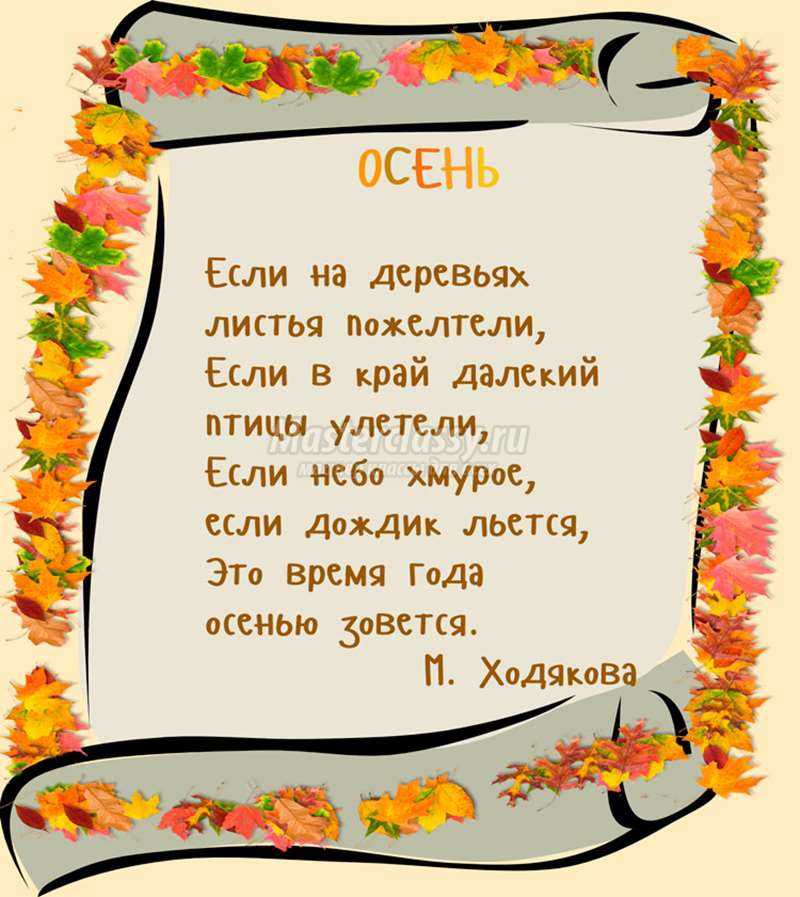 Стихи про осень для детей
