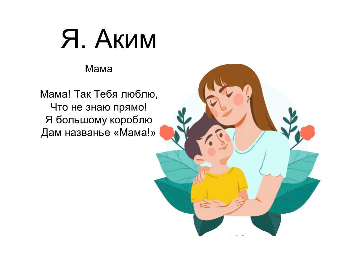 Стихи на день матери - короткие, трогательные до слез для детского сада и школьников