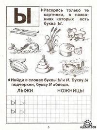Буква "ы", обучение грамоте. пример занятия. | статья для родителей