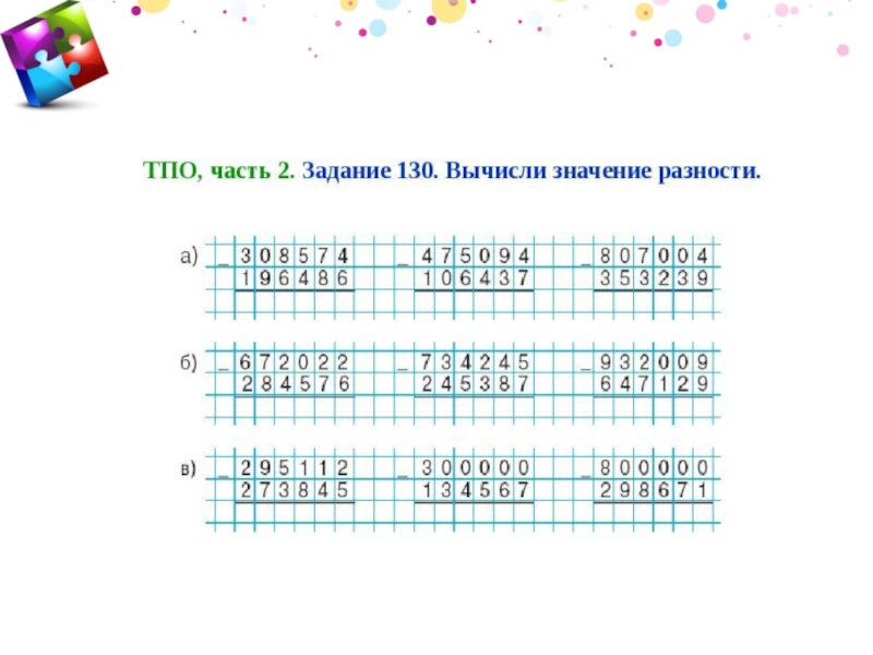 Примеры на умножение, деление, сложение и вычитание для математики в 3 классе