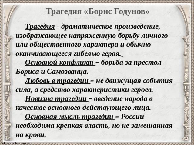 Борис годунов - краткое содержание трагедии пушкина