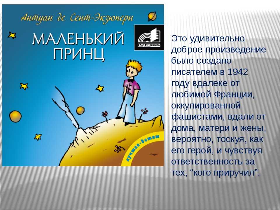 Сделать дневник путешествий маленького принца​ - узнавалка.про