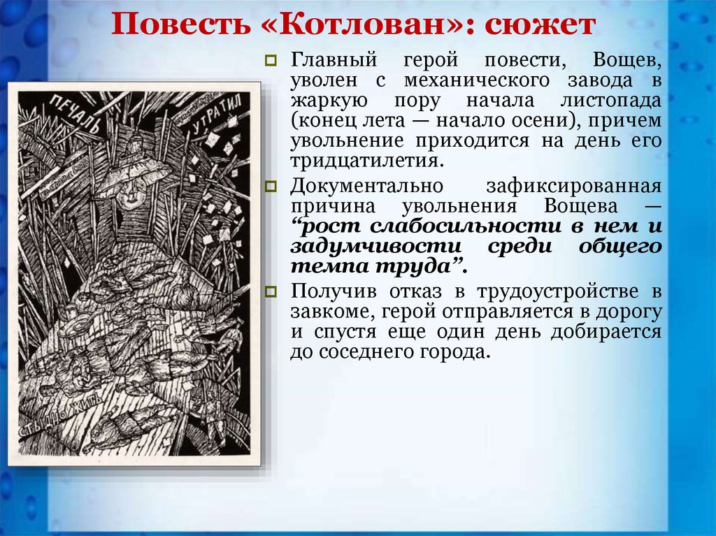 Котлован краткое содержание по главам подробно. основные персонажи повести