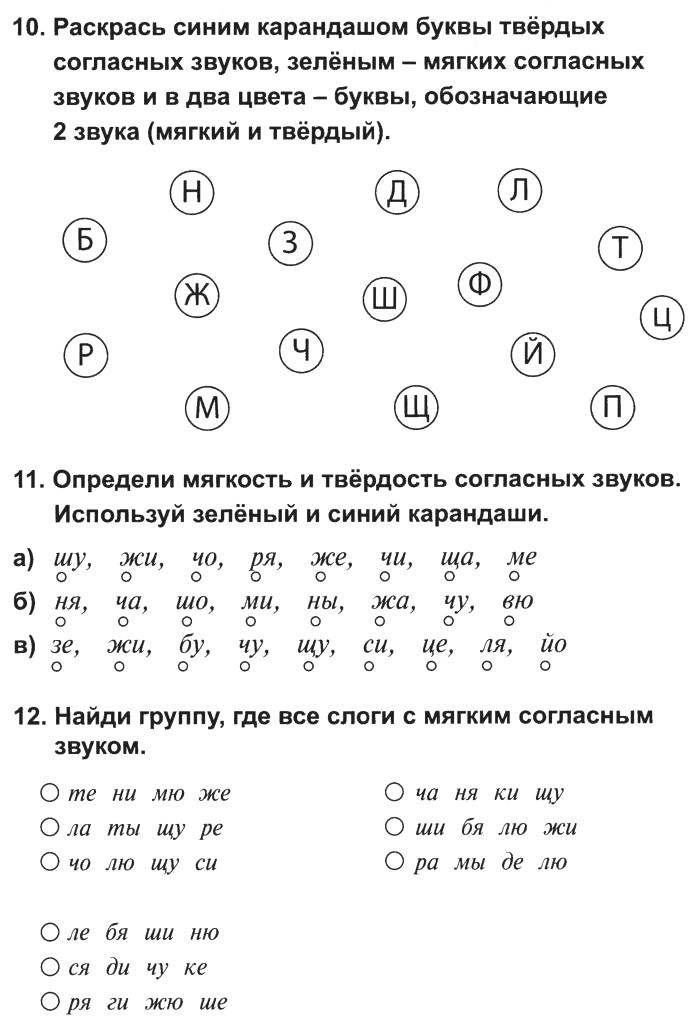 Стишки про согласные звуки. мероприятия, проведенные в ходе реализации проекта. создание мотивиру­ющей ситуации