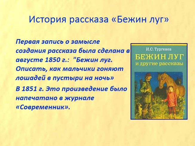 Краткое содержание бежин луг. и.с. тургенев "бежин луг": описание, герои, анализ произведения