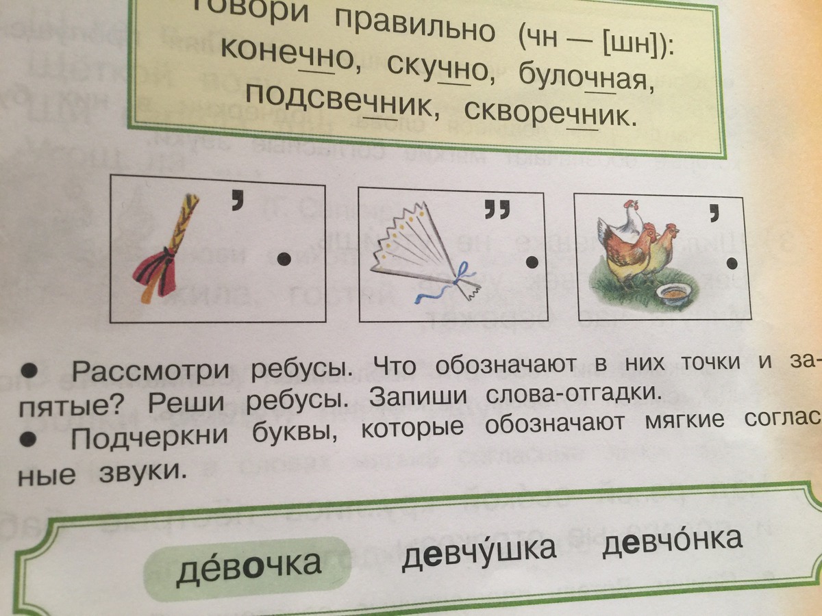 Как гадать ребусы с запятыми. как разгадывать ребусы с буквами, картинками, цифрами и запятыми