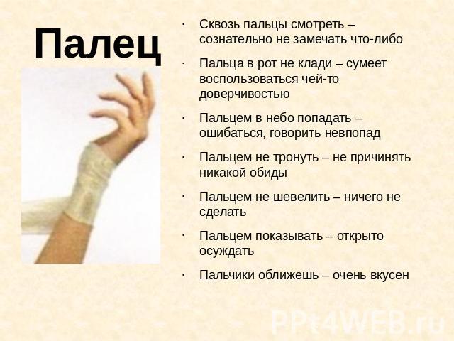 Обжечь левую руку кипятком приметы. приметы и предсказания судьбы