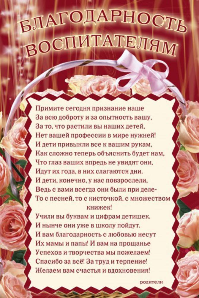 Ответное слово родителей на выпускной в детском саду