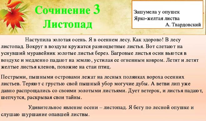 Рассказы об осени русских писателей для 3 класса