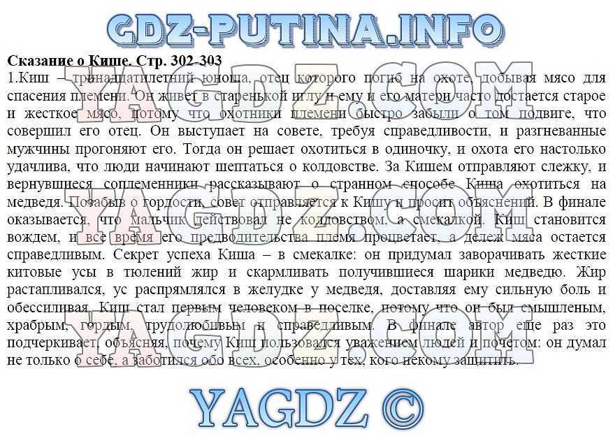 Краткое содержание для читательского дневника сказание о кише