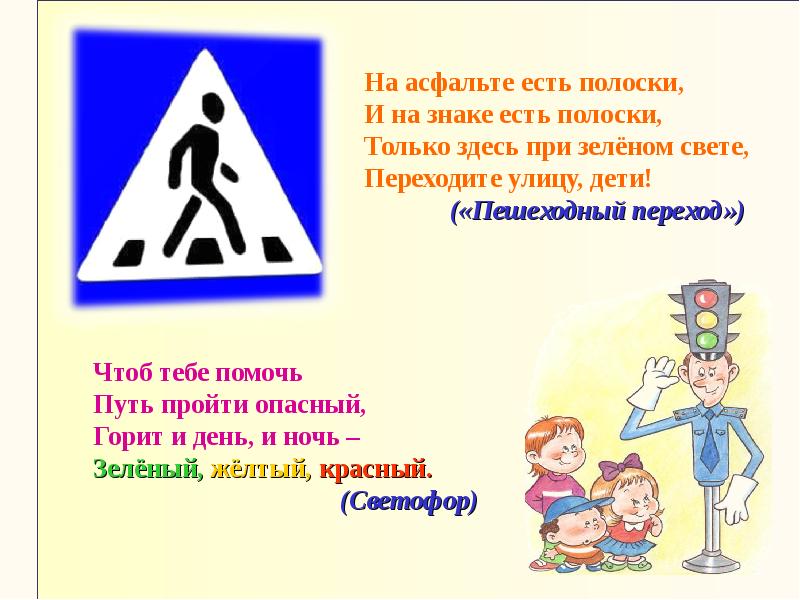 Загадки про пдд, светофор, регулировщика, зебру, пешеходный. загадки "правила дорожного движения" загадки по дорожным знакам