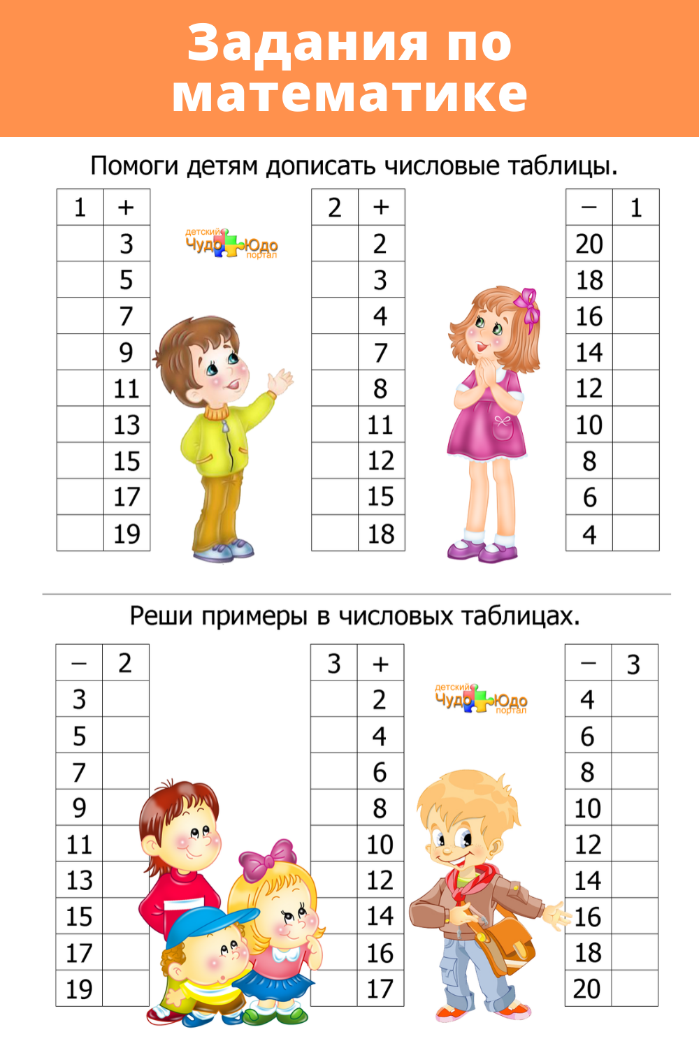 Как научить ребенка считать примеры в пределах 20
