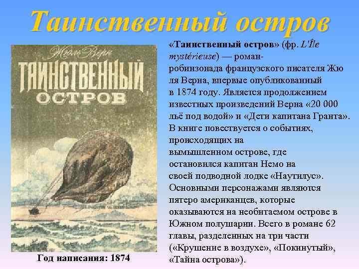 "таинственный остров" краткое содержание романа-робинзониады жюля верна