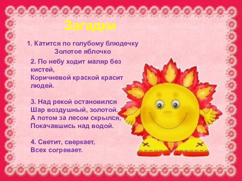 5 загадок про свет и световые явления с ответами, даю 25 балловбуду благодарен :)