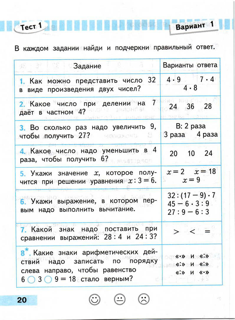 Класс ответы проверочной работы 3 класс