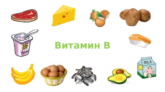 Викторина витамины для детей