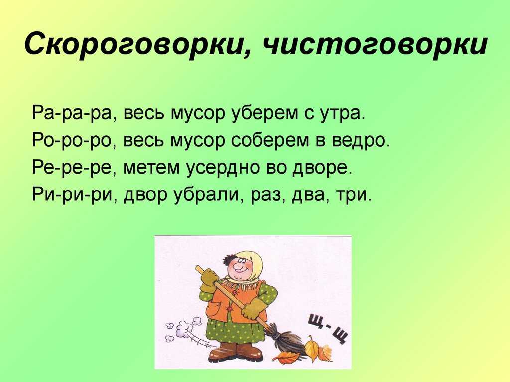 Скороговорки для детей - детские скороговорки для развития речи
