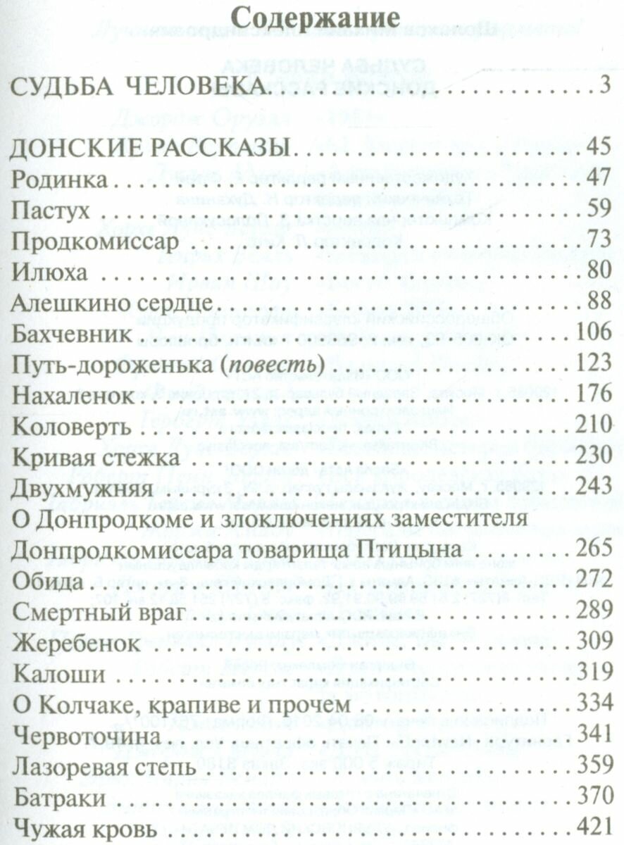 «донские рассказы» краткое содержание сборника шолохова – читать пересказ онлайн