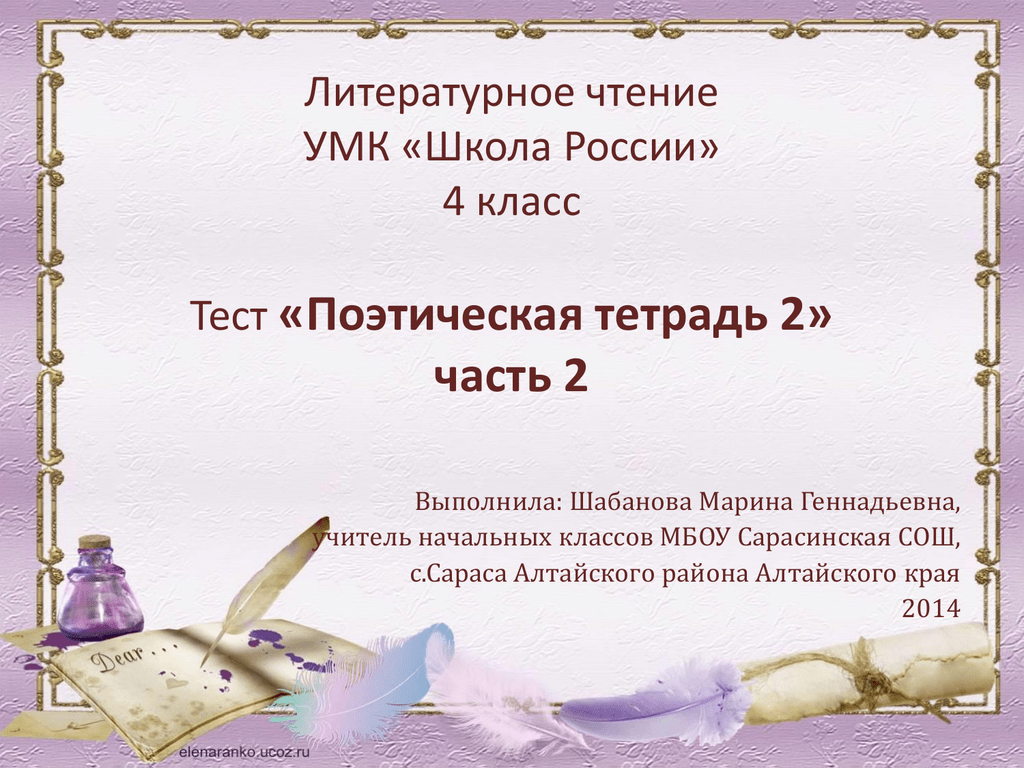 Проект "они защищали родину" по литературе 4 класс