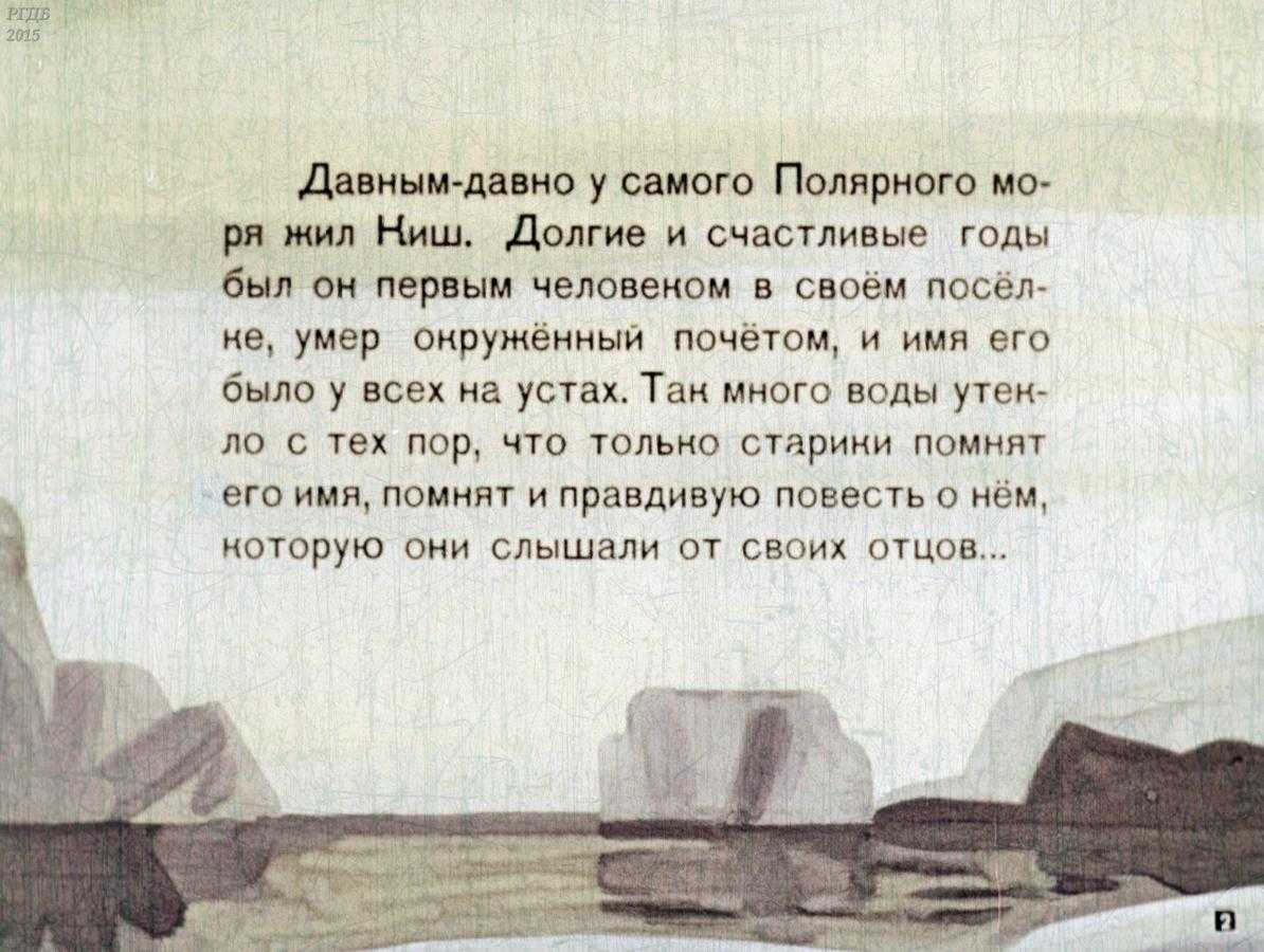 Краткое содержание для читательского дневника сказание о кише