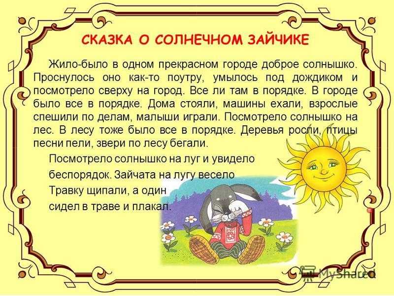 Сочиняем сказки сочиняем сказки про школьные принадлежности и другие предметы (2-а класс) - презентация
