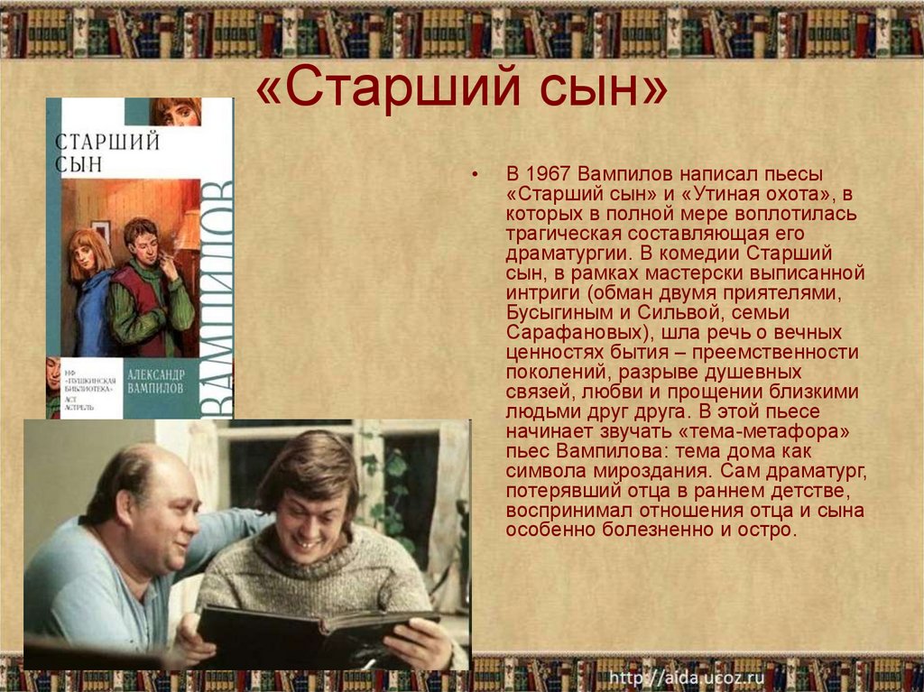 «старший сын. александр вампилов старший сын комедия в двух действиях краткое содержание старший сын вампилов брифли