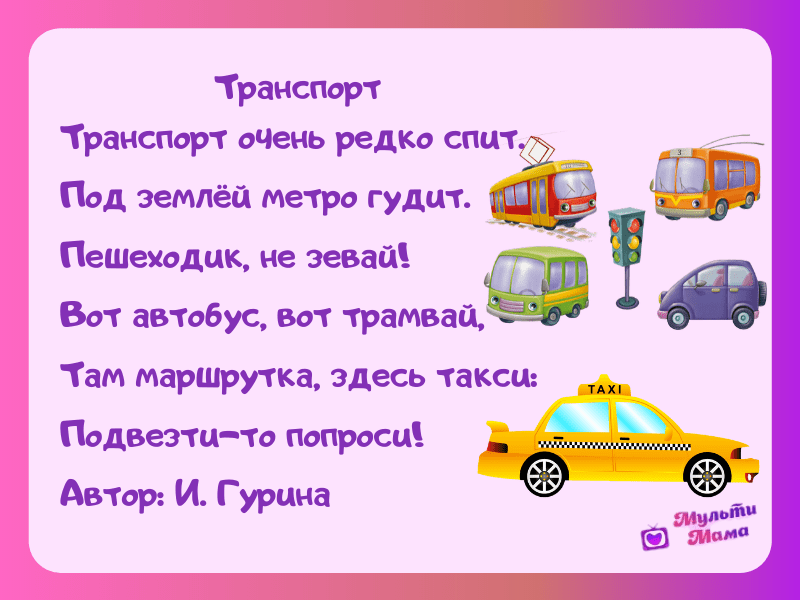 Короткие загадки про машины. загадки про машины загадка про машину прикольные