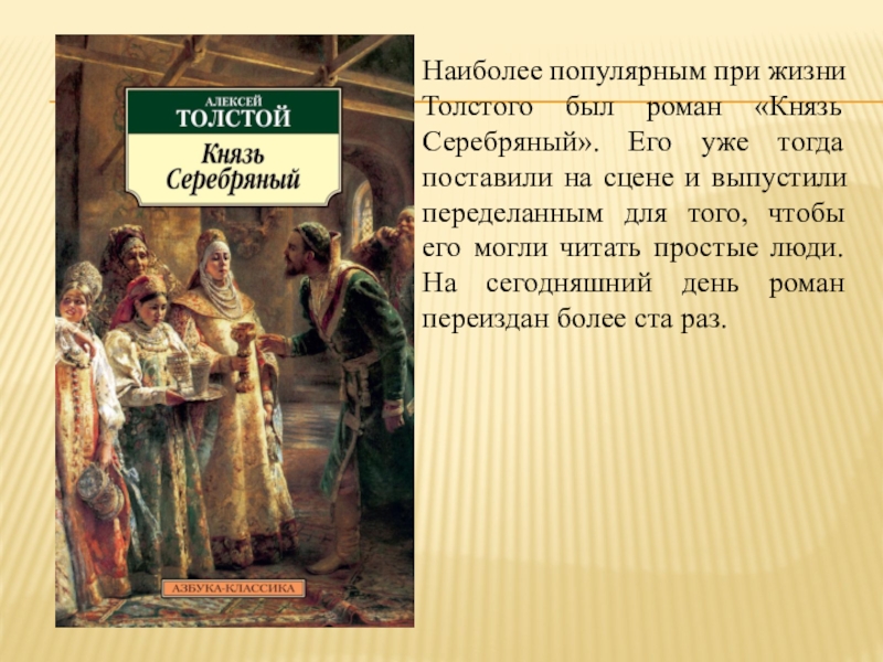 «князь серебряный» краткое содержание по главам романа алексея толстого