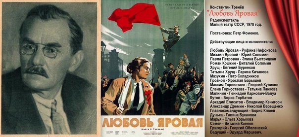 Краткое содержание произведения любовь яровая тренёв