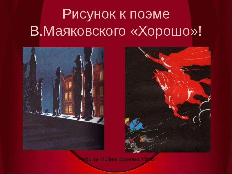 Краткое содержание маяковский хорошо
