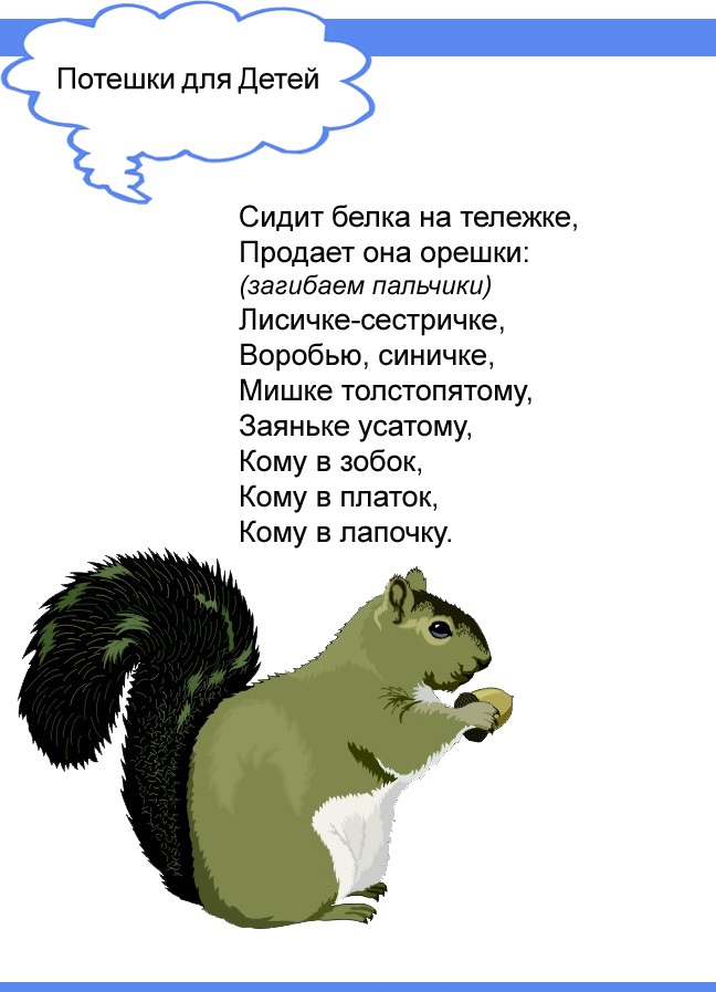 "приговорки" для младшей группы.