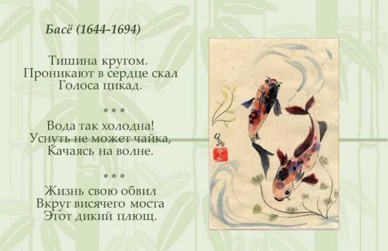 Японские стихи