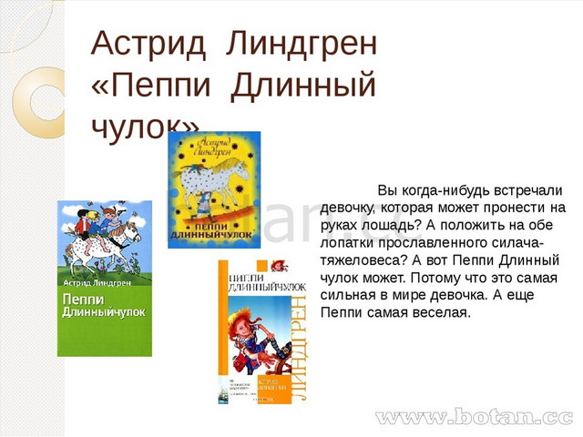 Пеппи поселяется в вилле «курица» · краткое содержание повести а. линдгрен