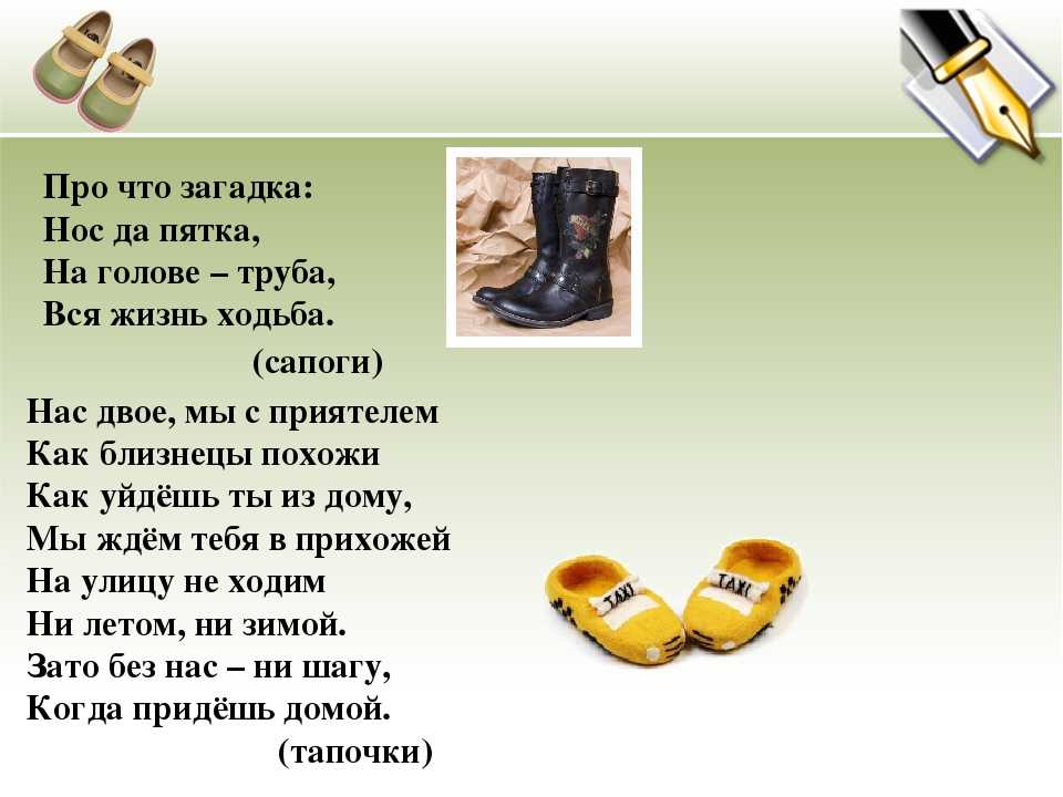 Загадки про одежду для детей с ответами
