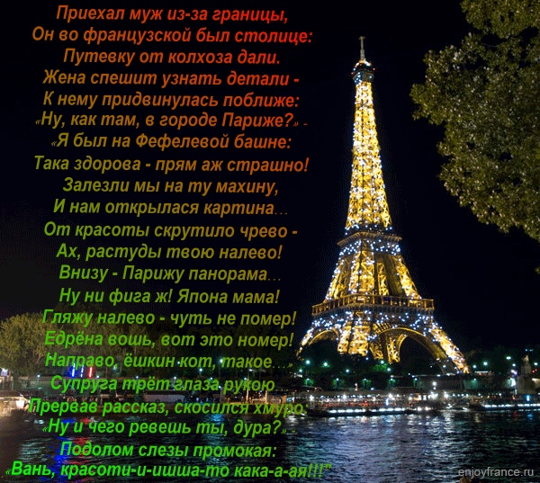 Стихи о париже